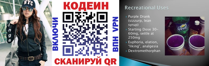 Кодеиновый сироп Lean Purple Drank  наркота  hydra ссылки  Невельск 