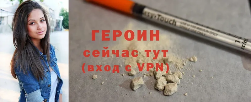 ГЕРОИН Heroin  Невельск 